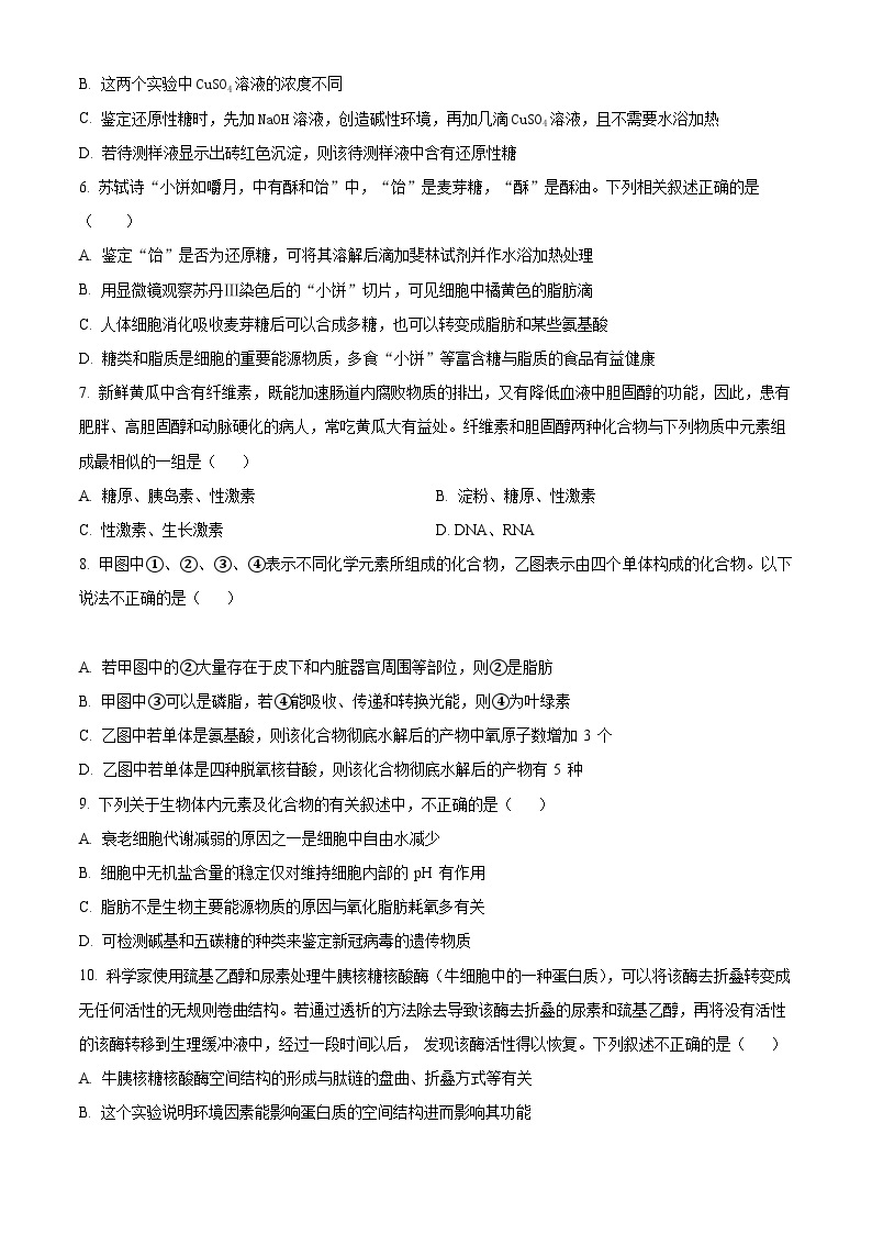 【期中真题】河南省郑州市外国语学校2021-2022学年高一上学期期中生物试题.zip02