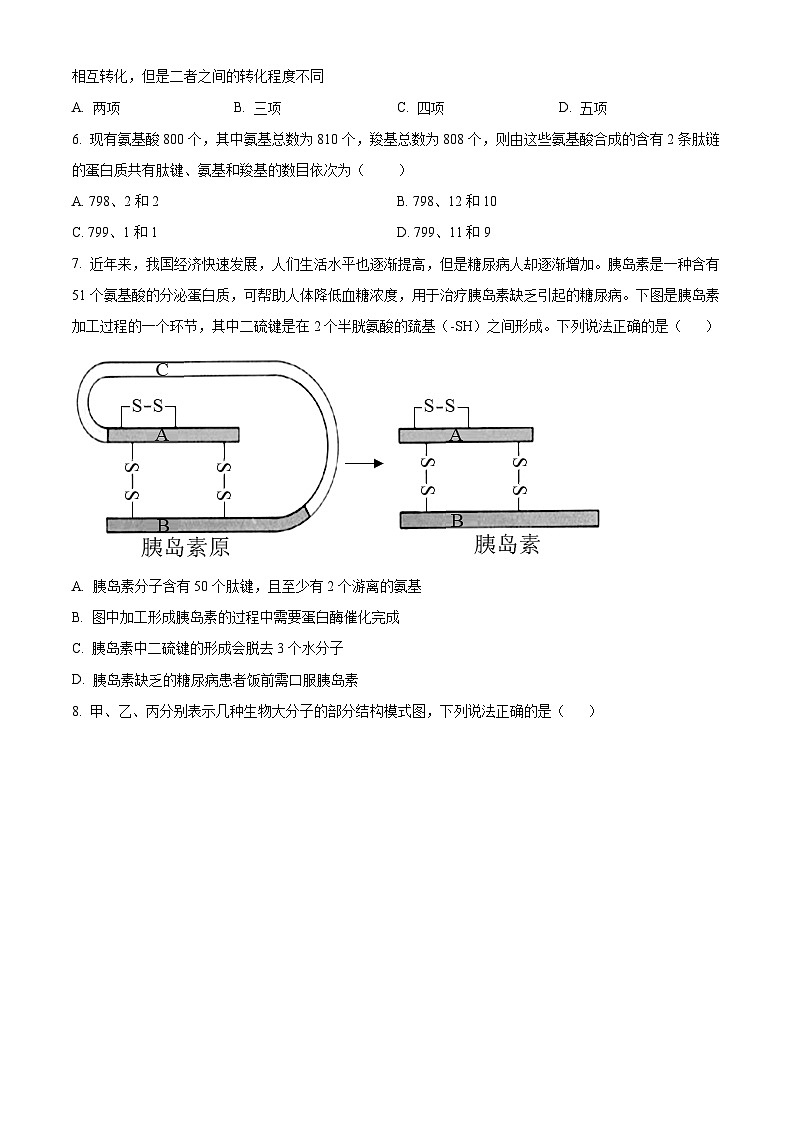 【期中真题】河南省郑州市外国语学校高一上学期期中生物试题02