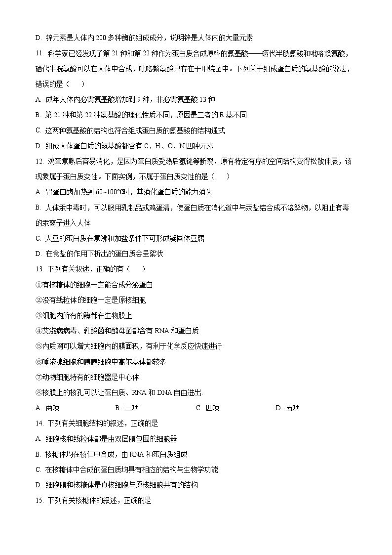 【期中真题】湖北省武汉外国语学校2022-2023学年高一上学期期中模拟生物试题（选择题）.zip03
