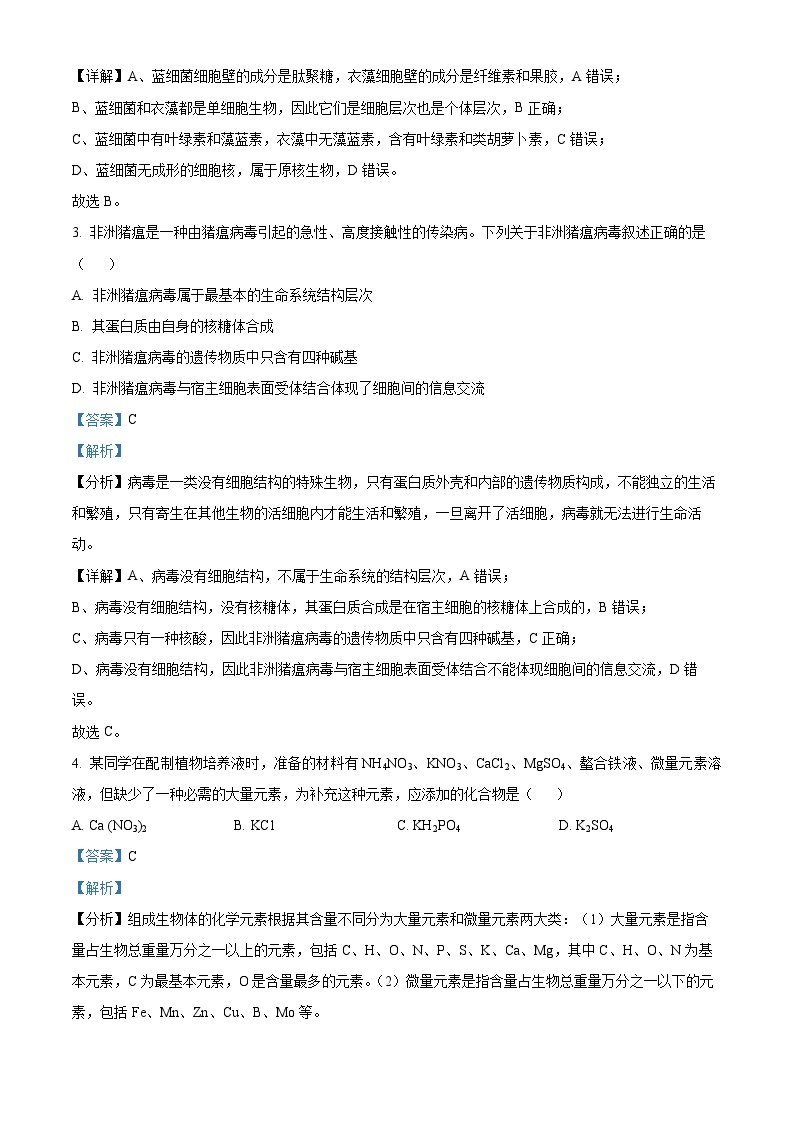 【期中真题】湖南省长沙市长郡中学2022-2023学年高一上学期期中联考生物试题.zip02