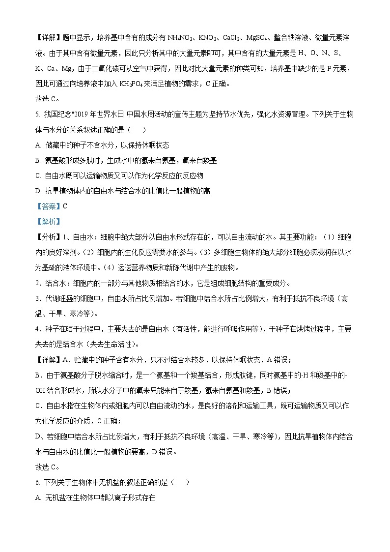 【期中真题】湖南省长沙市长郡中学2022-2023学年高一上学期期中联考生物试题.zip03