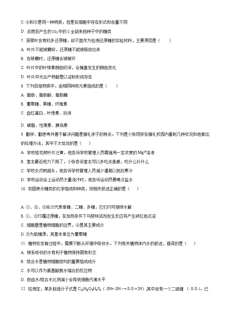 【期中真题】湖南省长沙市雅礼中学高一上学期期中生物试题02