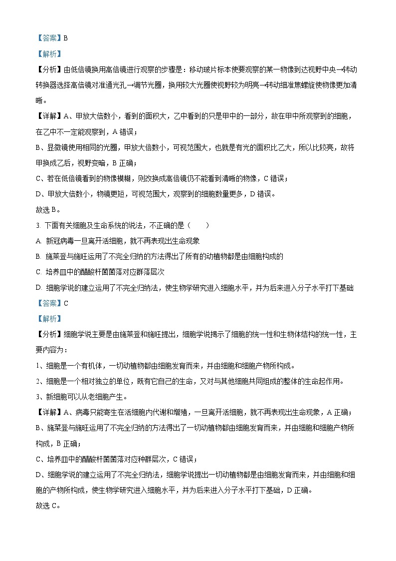 【期中真题】甘肃省兰州市一中学2022-2023学年高一上学期期中生物试题.zip02