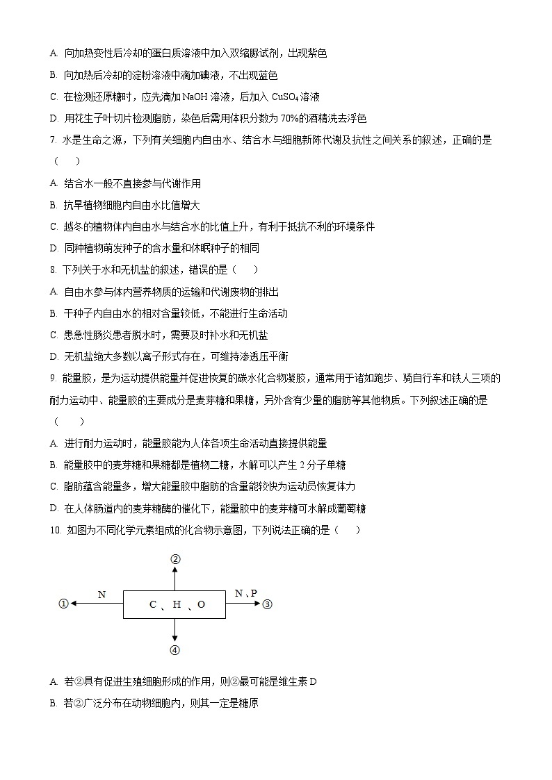 【期中真题】甘肃省西北师范大学附中2022-2023学年高一上学期期中生物试题.zip02