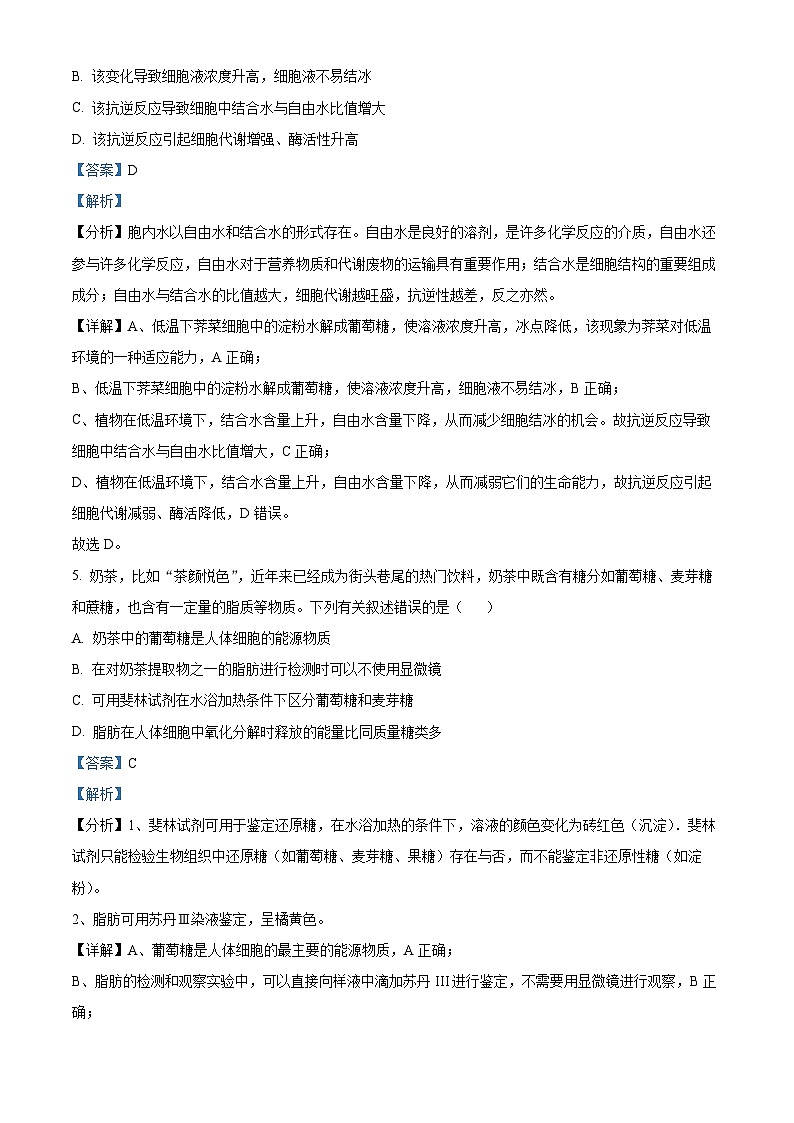 【期中真题】福建省厦门市双十中学高一上学期期中生物试题03