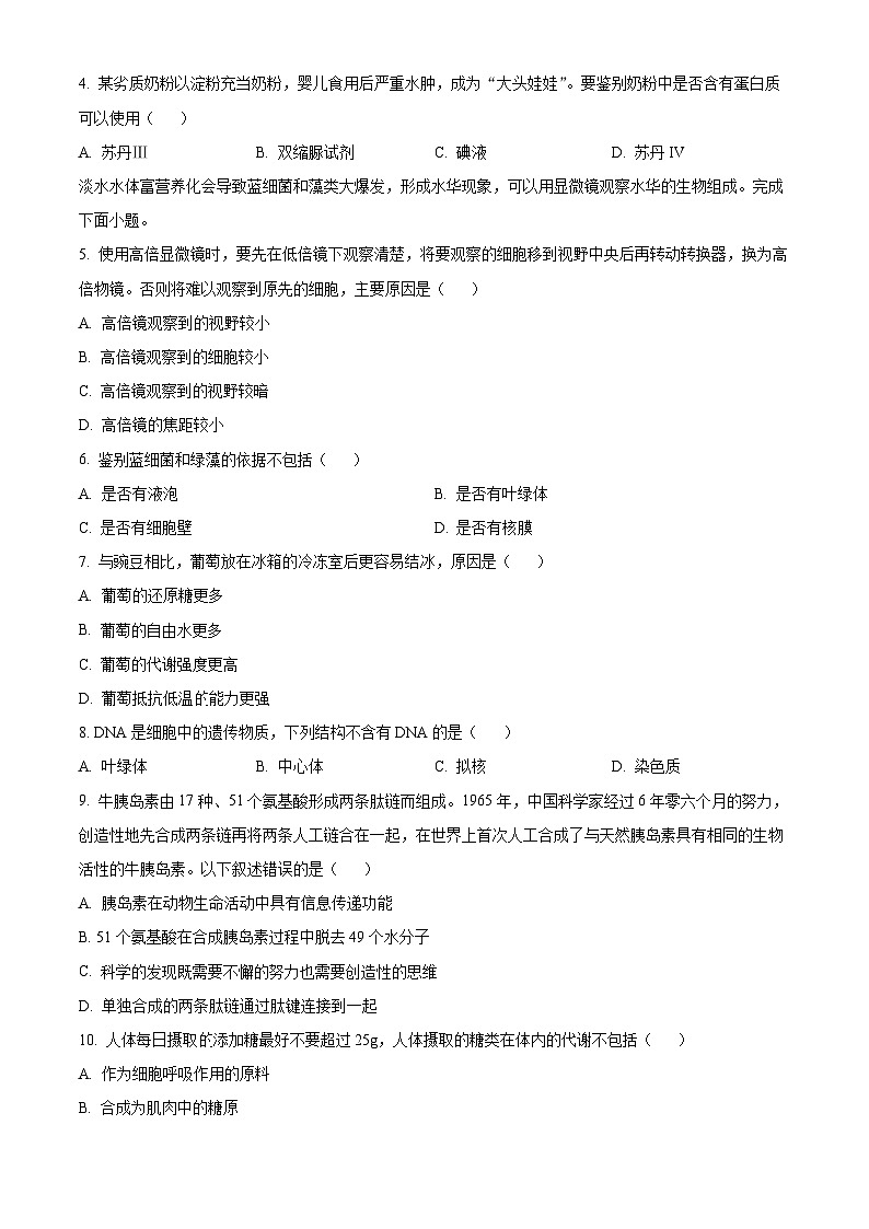 【期中真题】福建省福州市六校2021—2022学年高一上学期期中生物试题(原卷版)第2页