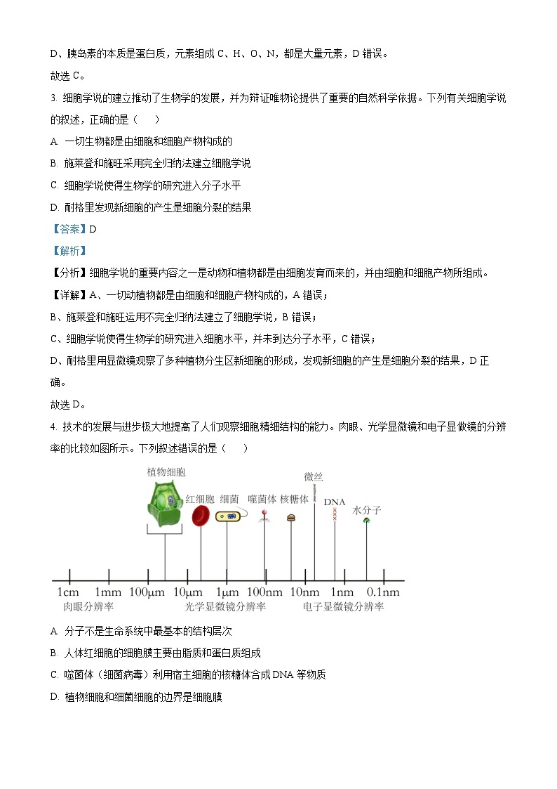 【期中真题】贵州省遵义市2022-2023学年高一上学期期中生物试题.zip02