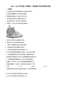 【期中真题】辽宁省大连市二十四中2021-2022学年高一上学期期中生物试题.zip