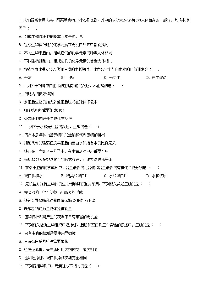 【期中真题】重庆市八中2022-2023学年高一上学期期中生物试题(原卷版)第2页