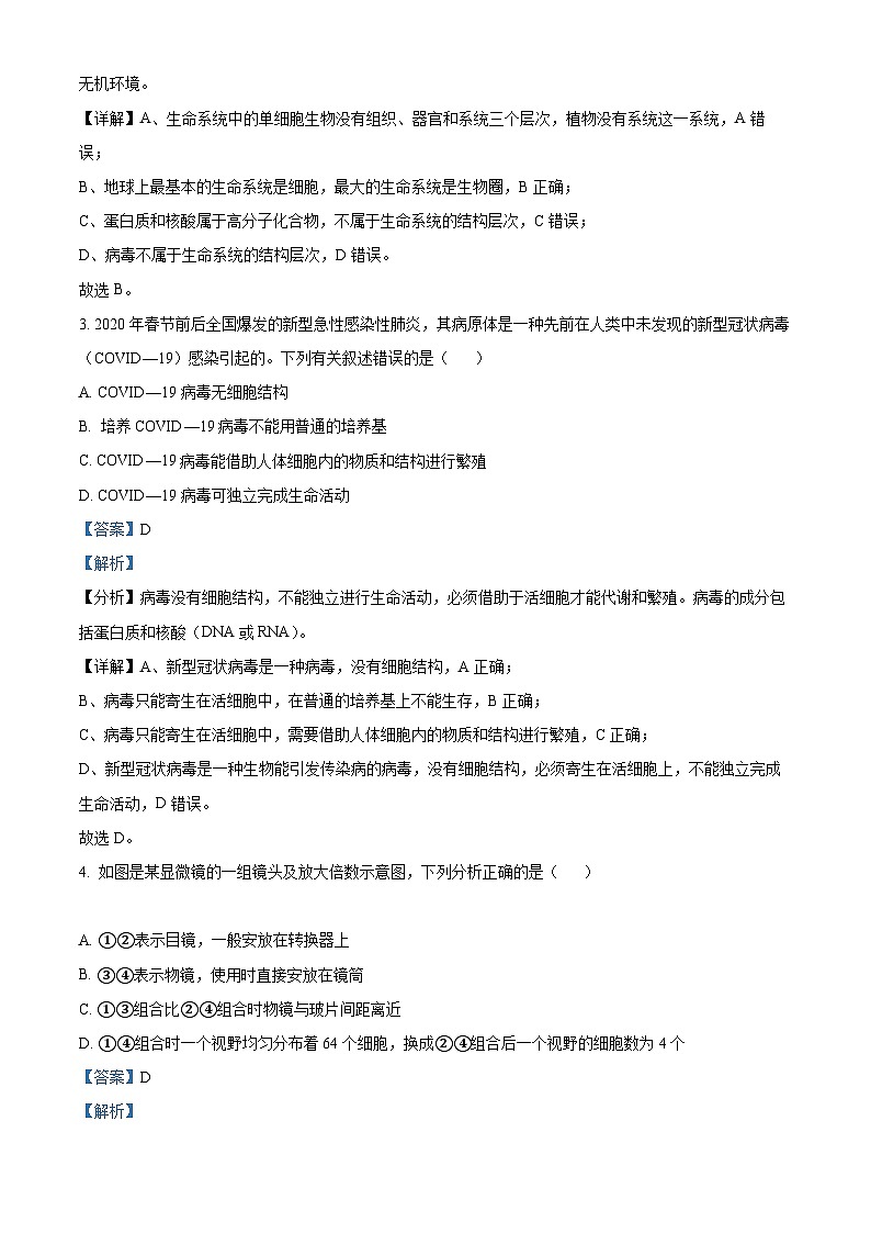 【期中真题】重庆市八中2022-2023学年高一上学期期中生物试题(解析版)第2页