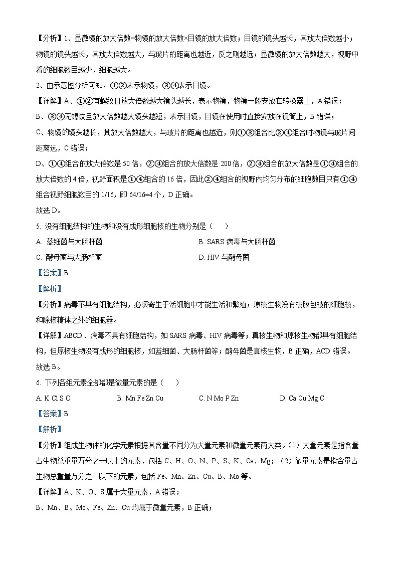 【期中真题】重庆市八中2022-2023学年高一上学期期中生物试题(解析版)第3页