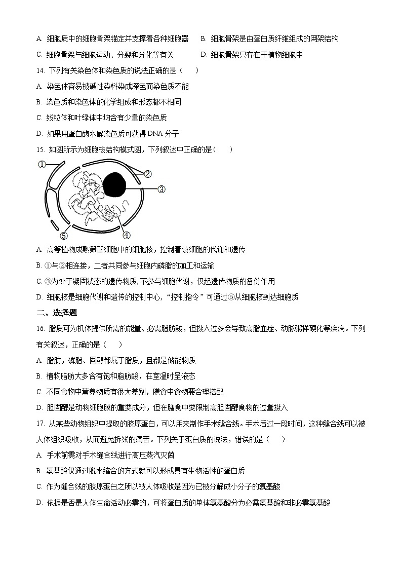 【期中真题】陕西省咸阳市武功县2022-2023学年高一上学期期中质量调研生物试题.zip03