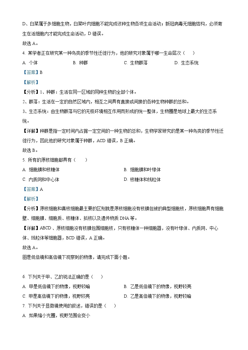 【期中真题】陕西省宝鸡市陈仓区2021-2022学年高一上学期期中生物试题.zip02