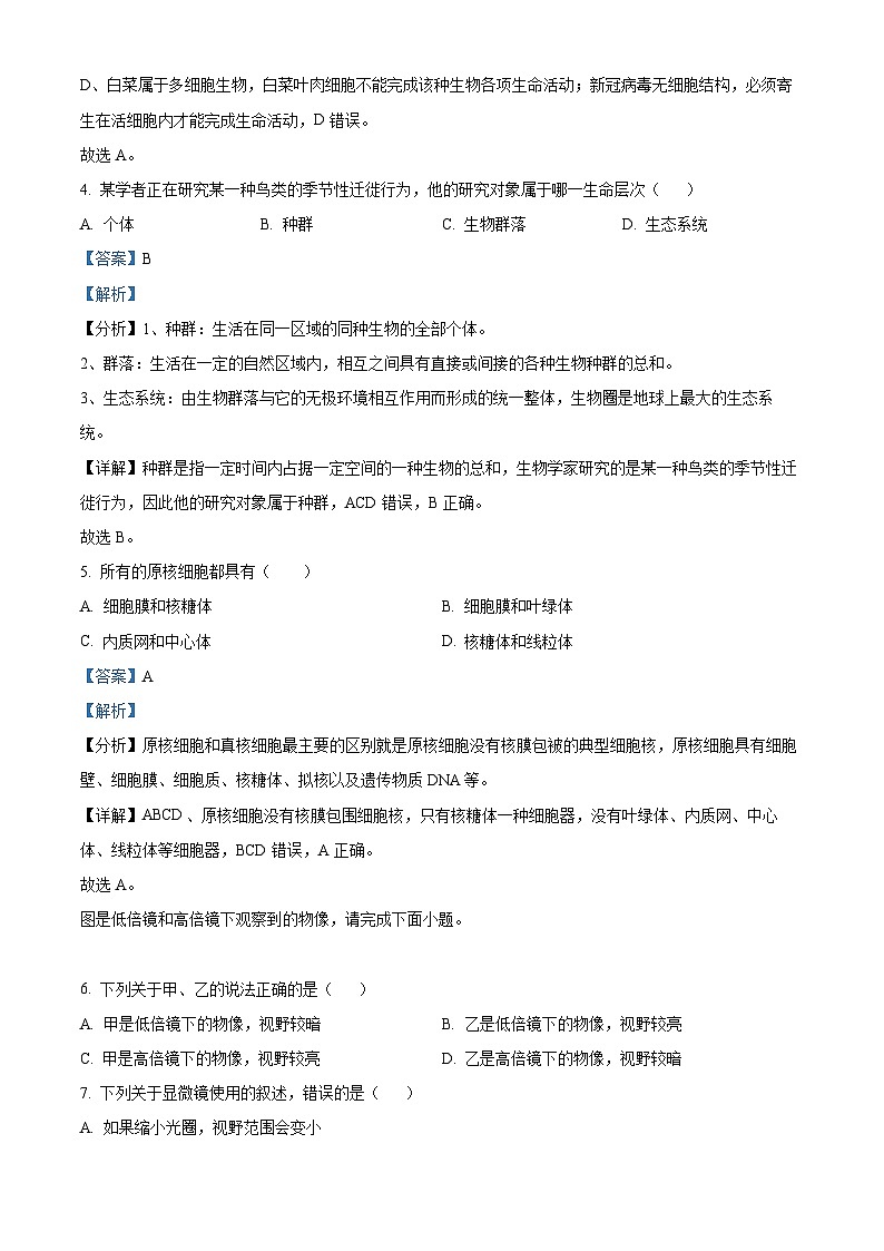 【期中真题】陕西省宝鸡市陈仓区2021-2022学年高一上学期期中生物试题(解析版)第2页