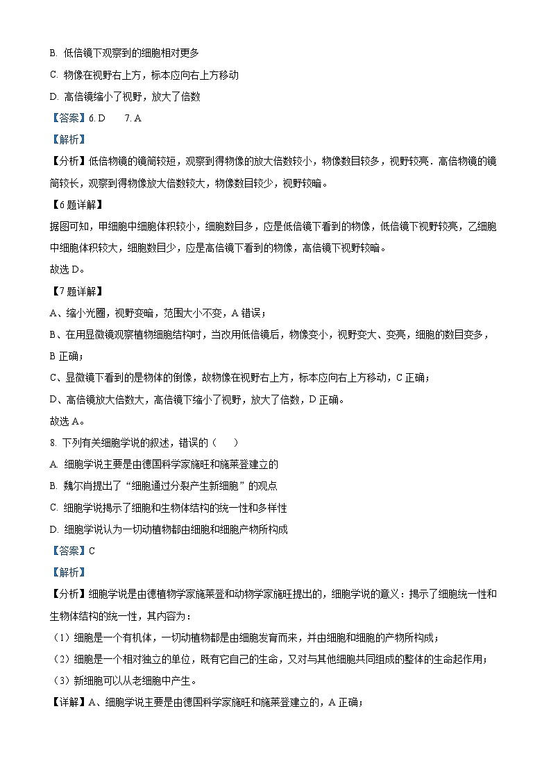 【期中真题】陕西省宝鸡市陈仓区2021-2022学年高一上学期期中生物试题(解析版)第3页