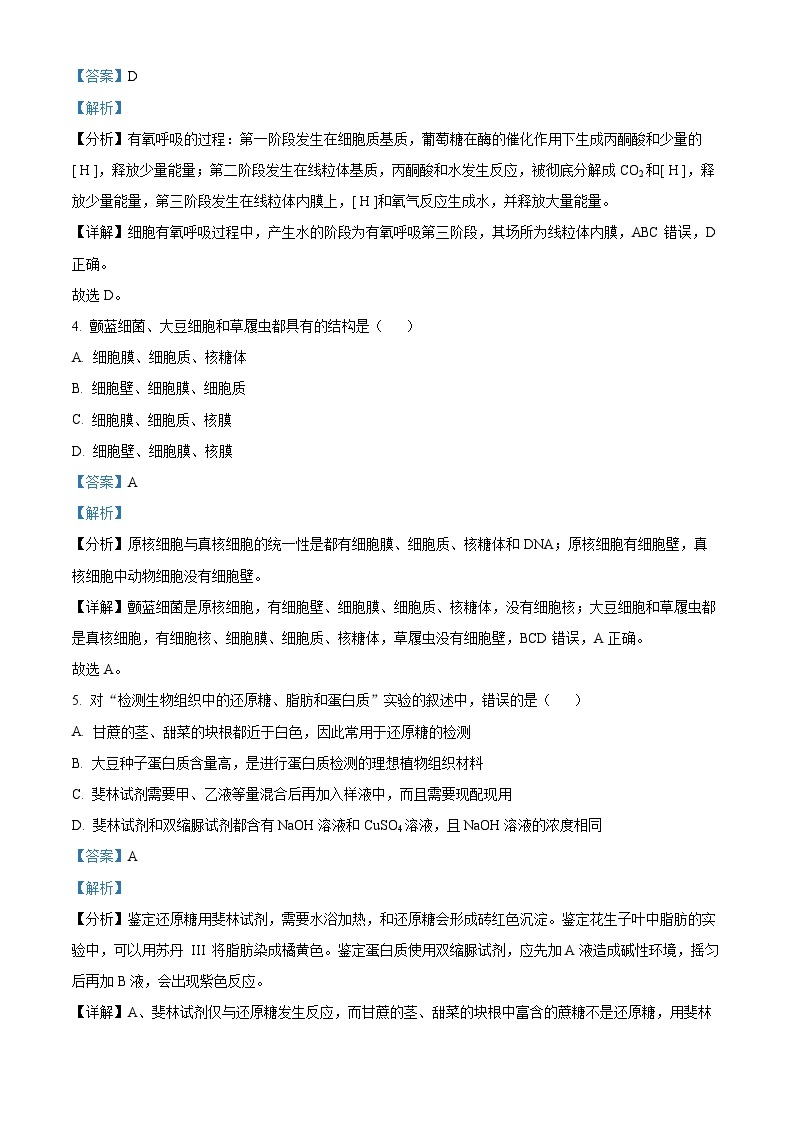 【期中真题】黑龙江省哈尔滨市三中2022—2023学年高一上学期期中生物试题.zip02
