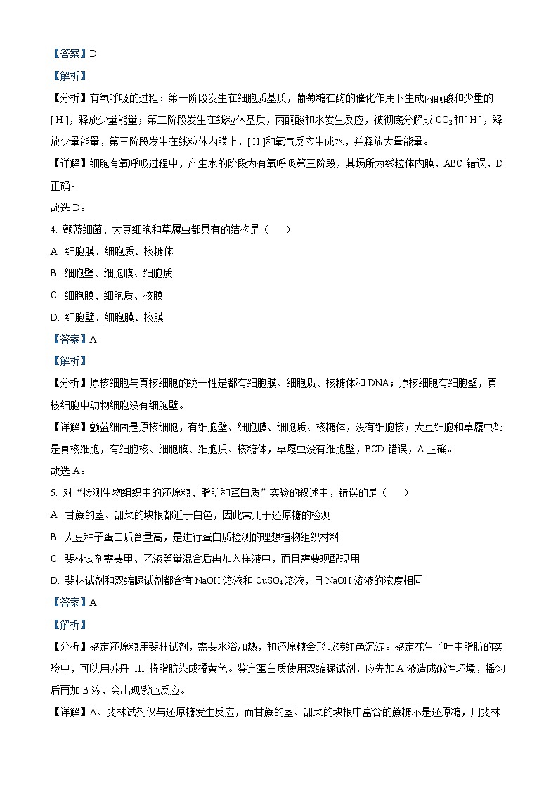 【期中真题】黑龙江省哈尔滨市三中一上学期期中生物试题02