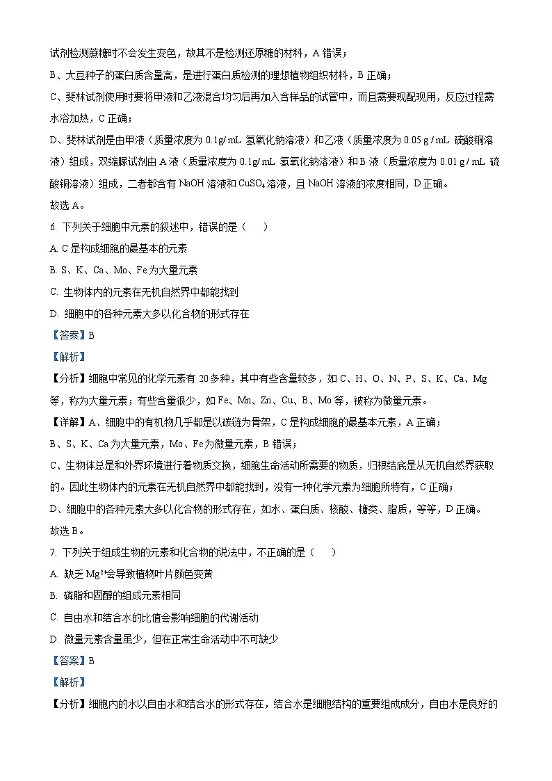 【期中真题】黑龙江省哈尔滨市三中一上学期期中生物试题03