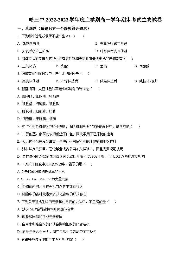 【期中真题】黑龙江省哈尔滨市三中一上学期期中生物试题01