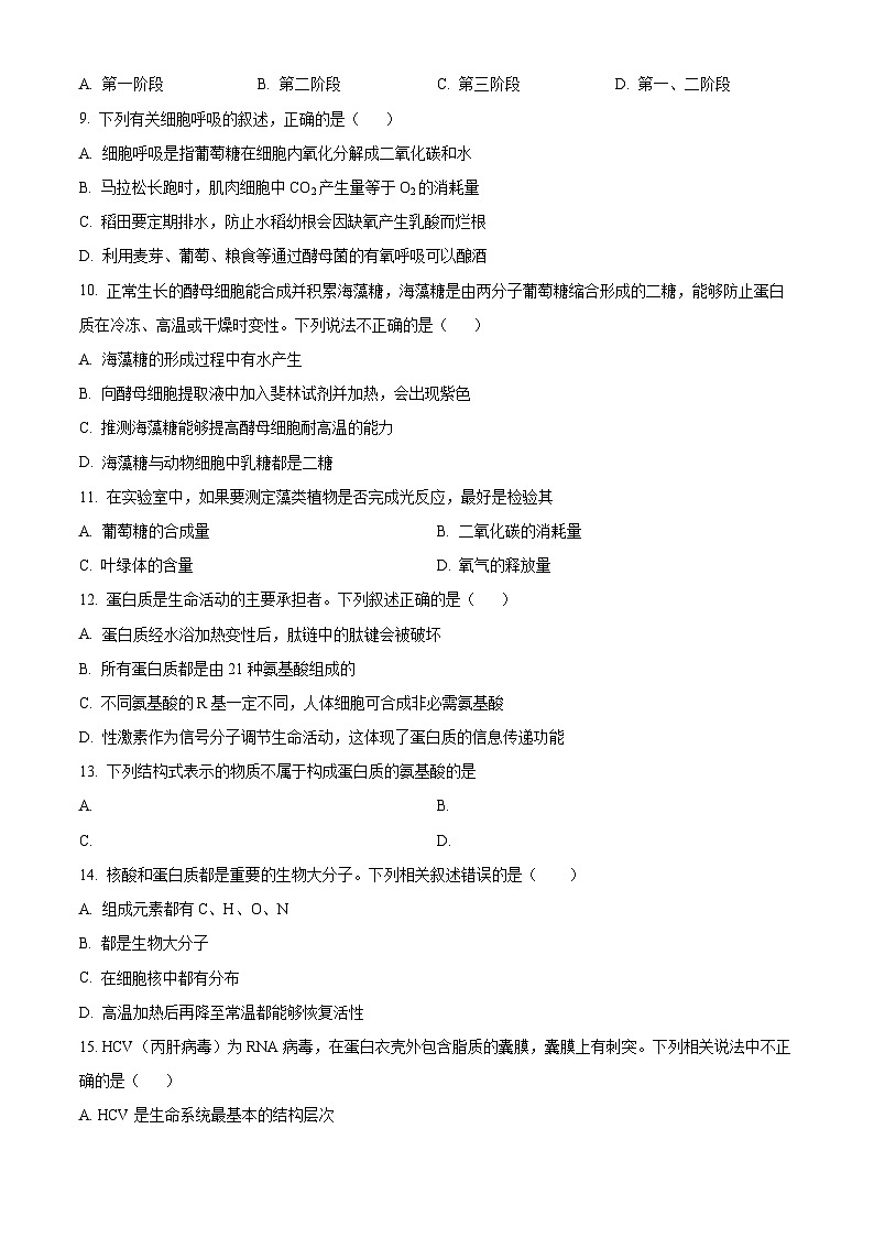【期中真题】黑龙江省哈尔滨市三中一上学期期中生物试题02