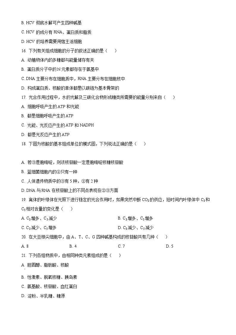 【期中真题】黑龙江省哈尔滨市三中一上学期期中生物试题03