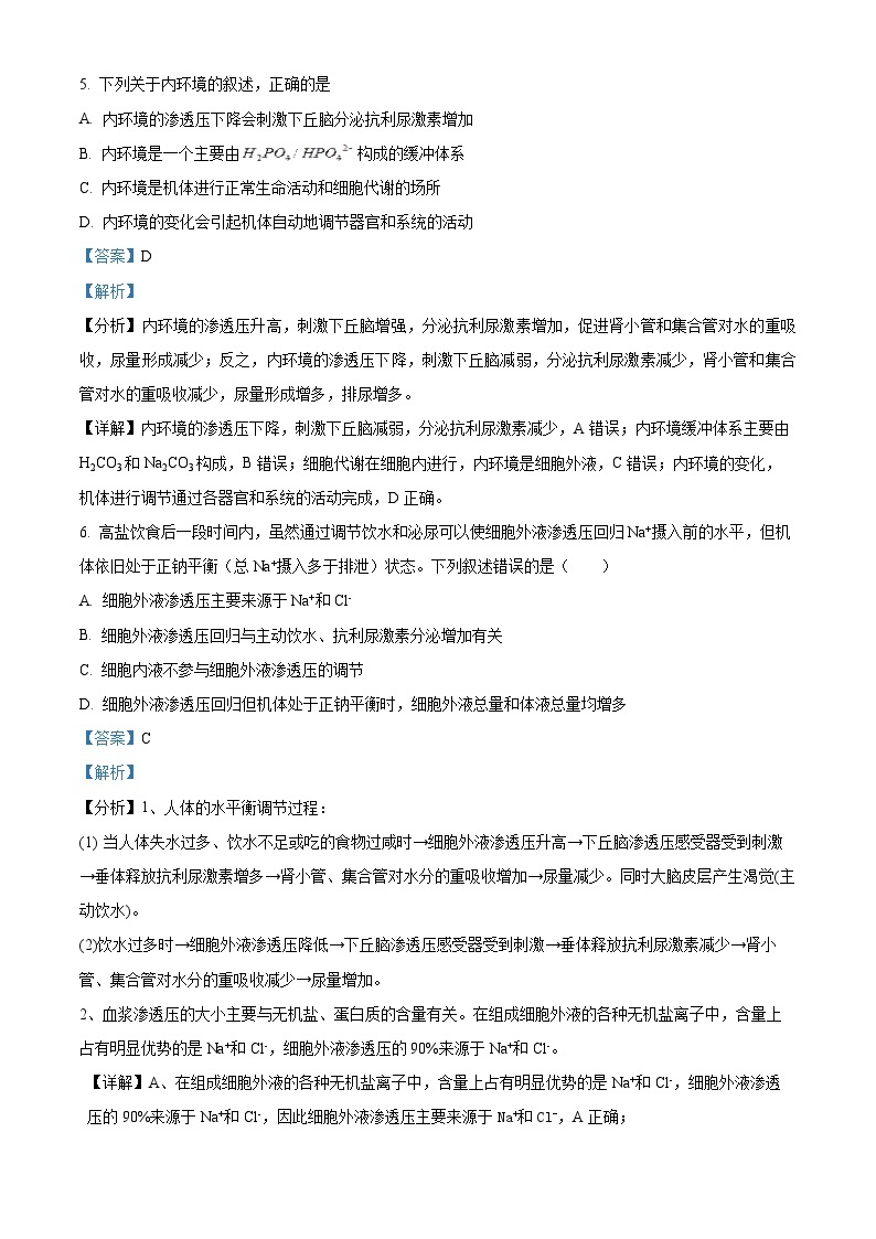 福建省福州市一中2021-2022学年高二生物上学期期中试题（Word版附解析）03