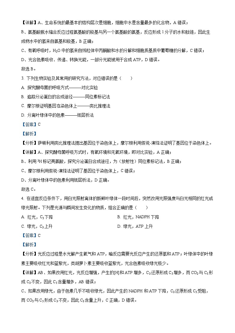 福建省福州市八县市联考2022-2023学年高三生物上学期期中试题(Word版附解析)第2页