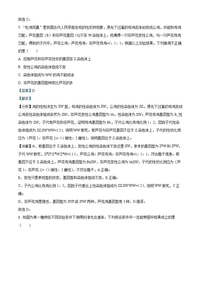 福建省福州市八县市联考2022-2023学年高三生物上学期期中试题(Word版附解析)第3页