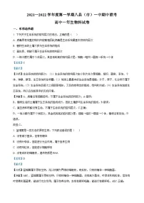 福建省福州市八县（市、区）一中2021-2022学年高一生物上学期期中联考试题（Word版附解析）
