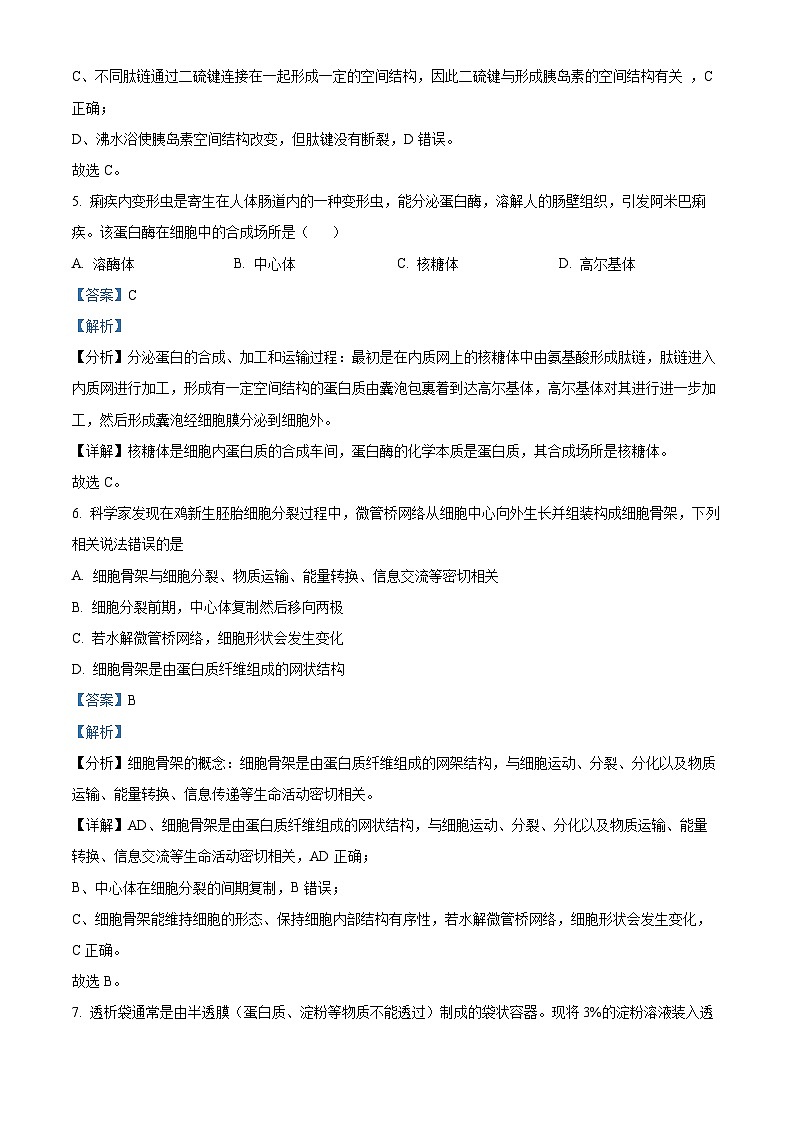 广东省深圳市六校联盟2022-2023学年高三生物上学期10月期中试题(Word版附解析)03