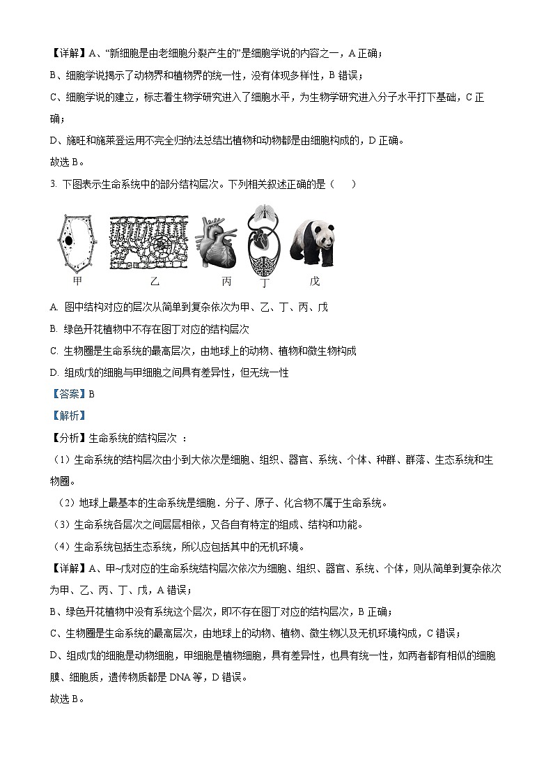 黑龙江省大庆市东风中学2023-2024学年高一生物上学期10月月考试题(Word版附解析)第2页