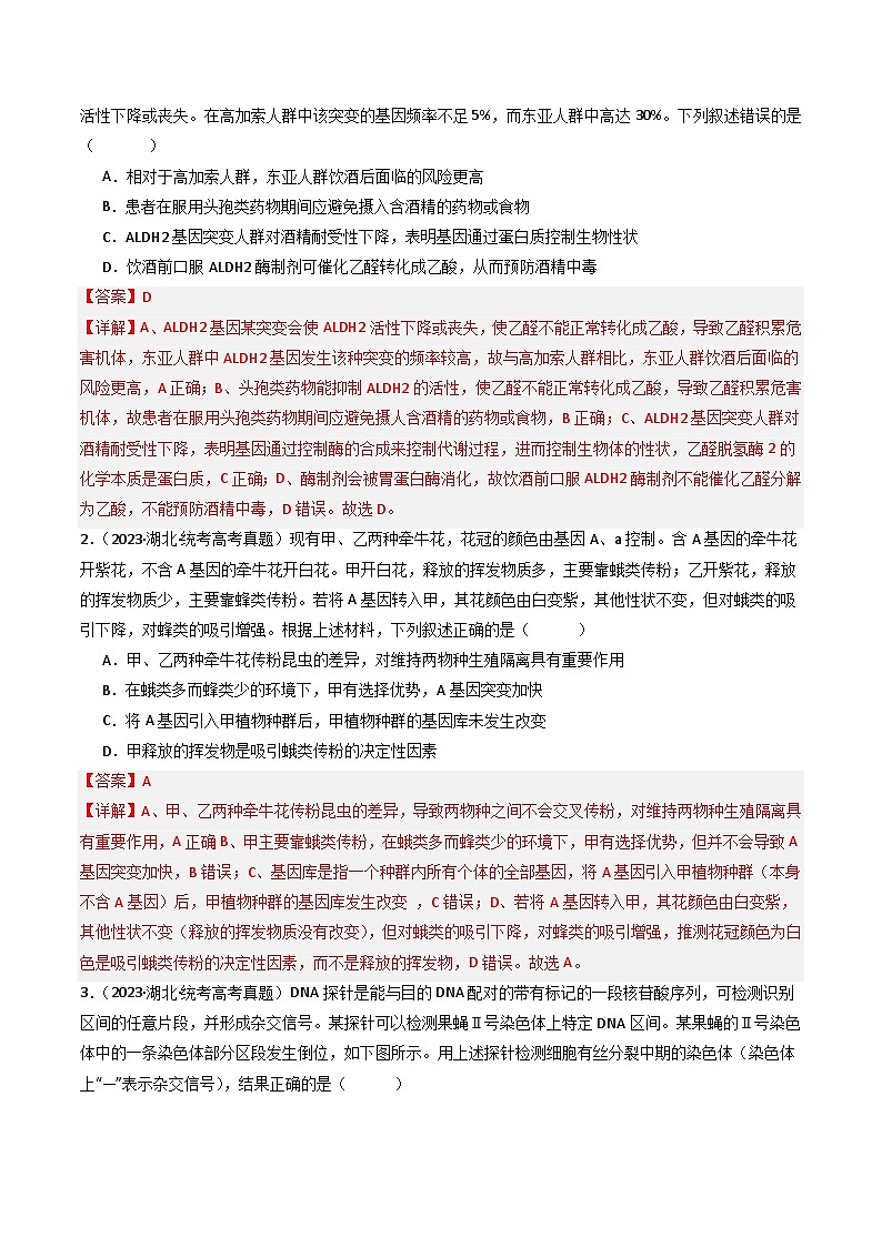 (2014-2023)高考生物真题汇编专题14 变异、育种与进化(含解析)02