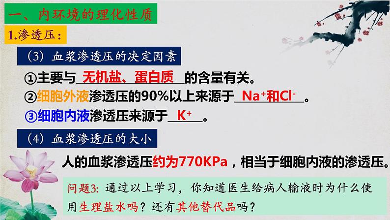 1.1+细胞生活的环境(第二课时)-【探究课堂】2023-2024学年高二生物上学期同步优质课件(人教版2019选择性必修1)第8页