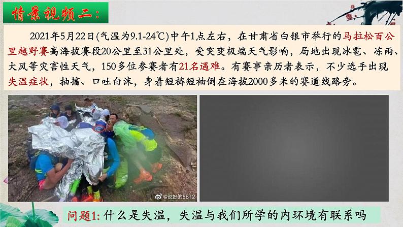 1.2+内环境的稳态-【探究课堂】2023-2024学年高二生物上学期同步优质课件(人教版2019选择性必修1)04