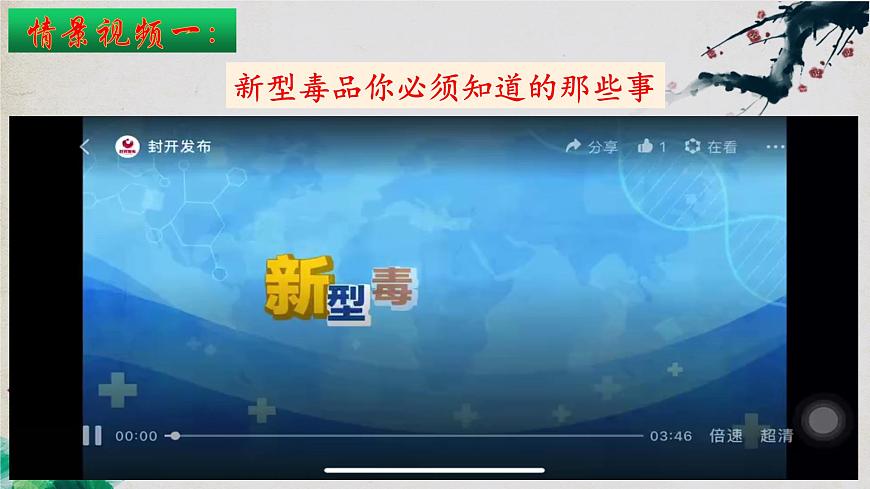 2.3+神經(jīng)沖動的產(chǎn)生和傳導(第二課時)-【探究課堂】2023-2024學年高二生物上學期同步優(yōu)質課件(人教版2019選擇性必修1)第3頁
