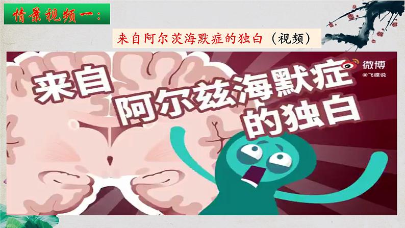 2.5+人脑的高级功能-【探究课堂】2023-2024学年高二生物上学期同步优质课件(人教版2019选择性必修1)04