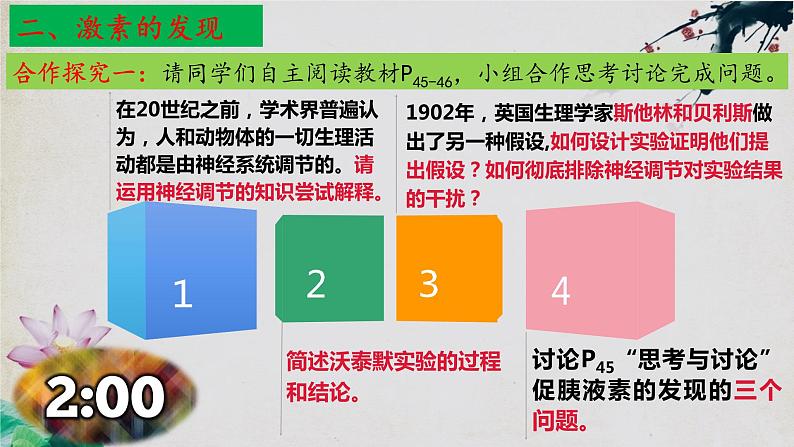 3.1+激素与内分泌系统(第一课时)-【探究课堂】2023-2024学年高二生物上学期同步优质课件(人教版2019选择性必修1)08