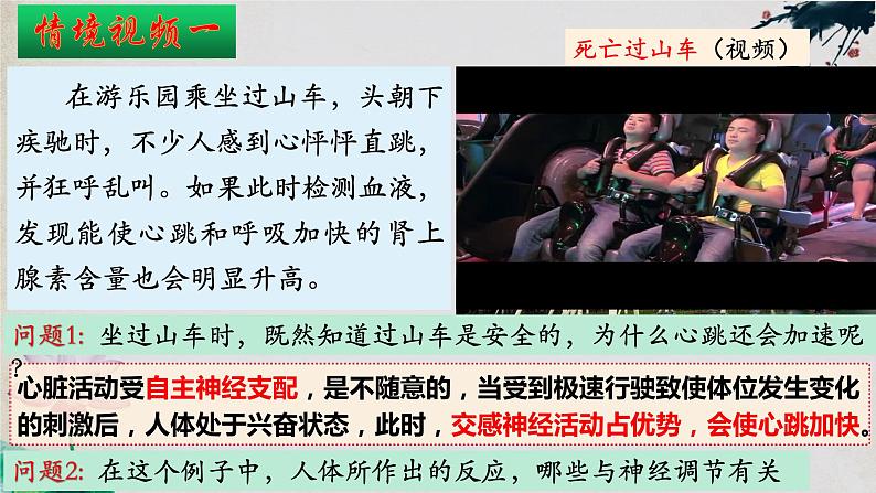 3.3+体液调节与神经调节的关系(第一课时)-【探究课堂】2023-2024学年高二生物上学期同步优质课件(人教版2019选择性必修1)第3页