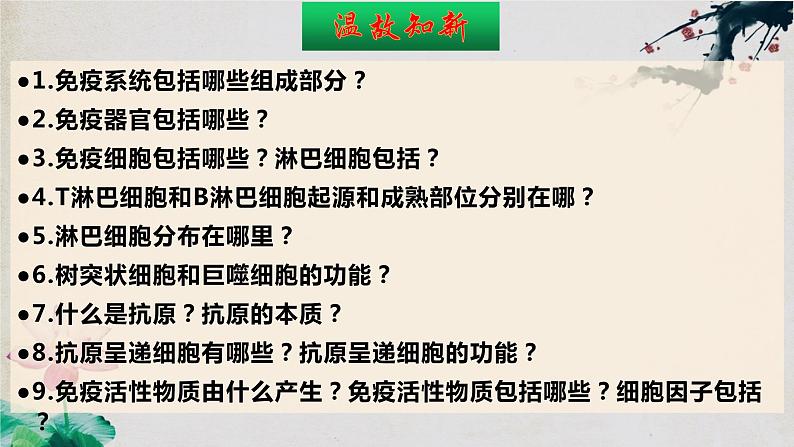 4.1+免疫系统的组成和功能(第二课时)-【探究课堂】2023-2024学年高二生物上学期同步优质课件(人教版2019选择性必修1)第3页