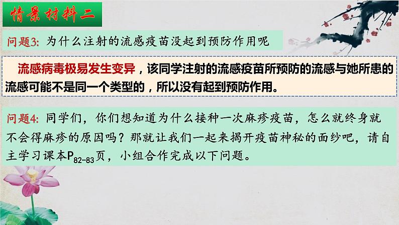 4.4+免疫学的应用-【探究课堂】2023-2024学年高二生物上学期同步优质课件(人教版2019选择性必修1)第6页
