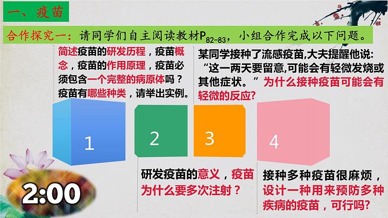 4.4+免疫学的应用-【探究课堂】2023-2024学年高二生物上学期同步优质课件(人教版2019选择性必修1)第7页