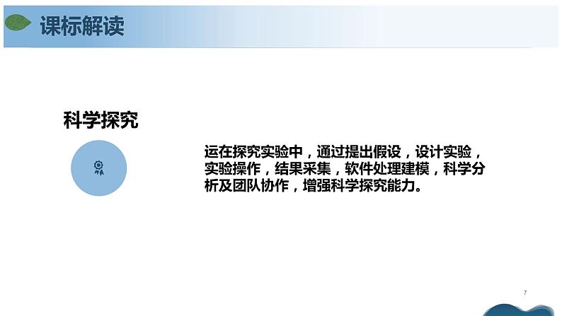 第一章+人体的内环境与稳态(单元复习课件+单元解读课件+单元知识清单+单元测试)-高二生物同步备课系列(人教版2019选择性必修1)07