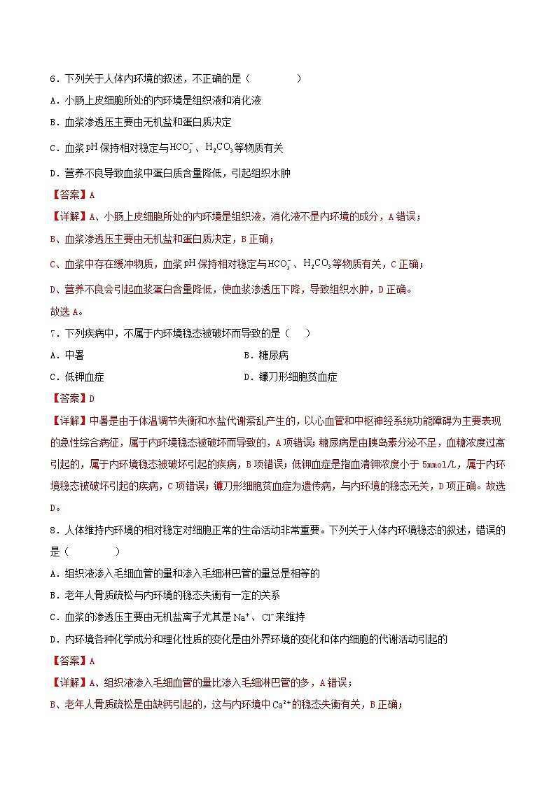 第一章+人体的内环境与稳态(单元复习课件+单元解读课件+单元知识清单+单元测试)-高二生物同步备课系列(人教版2019选择性必修1)03