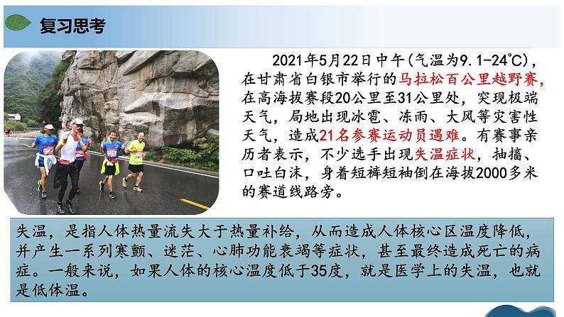 第一章+人体的内环境与稳态(单元复习课件+单元解读课件+单元知识清单+单元测试)-高二生物同步备课系列(人教版2019选择性必修1)01