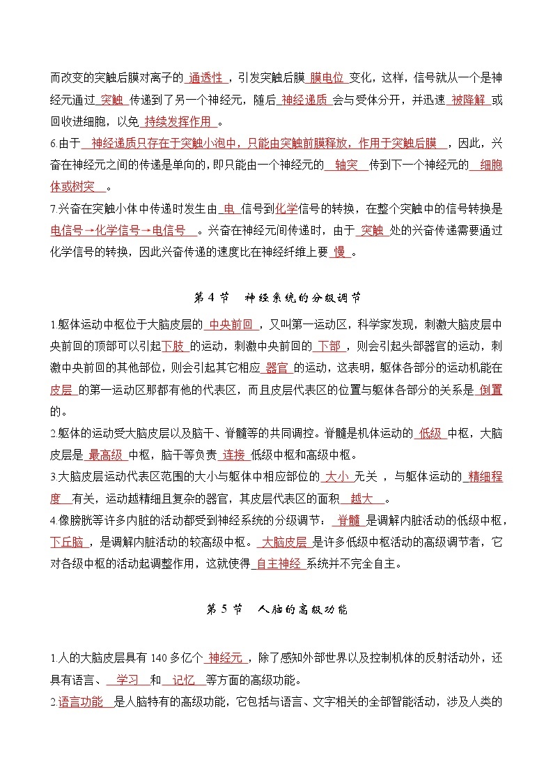 第二章+神经调节（单元复习课件+单元解读课件+单元知识清单+单元测试）-高二生物同步备课系列（人教版2019选择性必修1）03