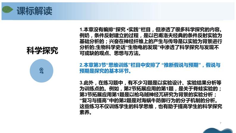 第二章+神经调节（单元复习课件+单元解读课件+单元知识清单+单元测试）-高二生物同步备课系列（人教版2019选择性必修1）07