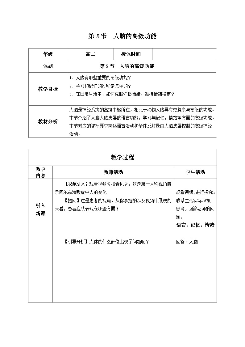 2.5+人脑的高级功能（课件+教案+导学案+练习）-高二生物同步备课系列（人教版2019选择性必修1）01