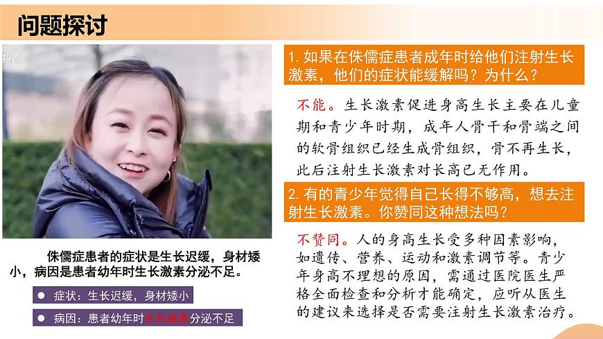 3.1+激素與內(nèi)分泌系統(tǒng)(教學課件)-高二生物同步備課系列(人教版2019選擇性必修1)第2頁