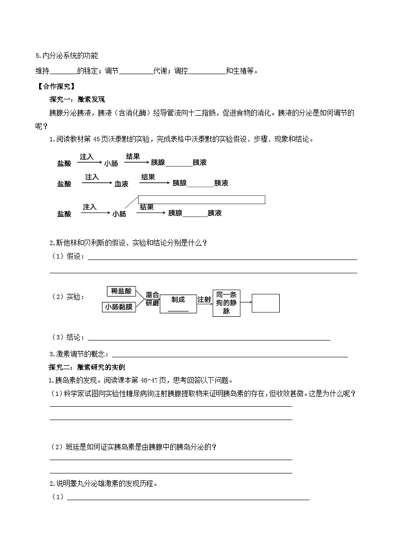 3.1 激素與內(nèi)分泌系統(tǒng)(導學案)(原卷版)第2頁
