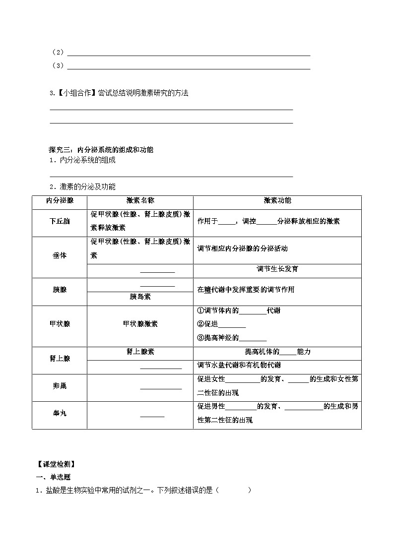 3.1 激素與內(nèi)分泌系統(tǒng)(導學案)(原卷版)第3頁